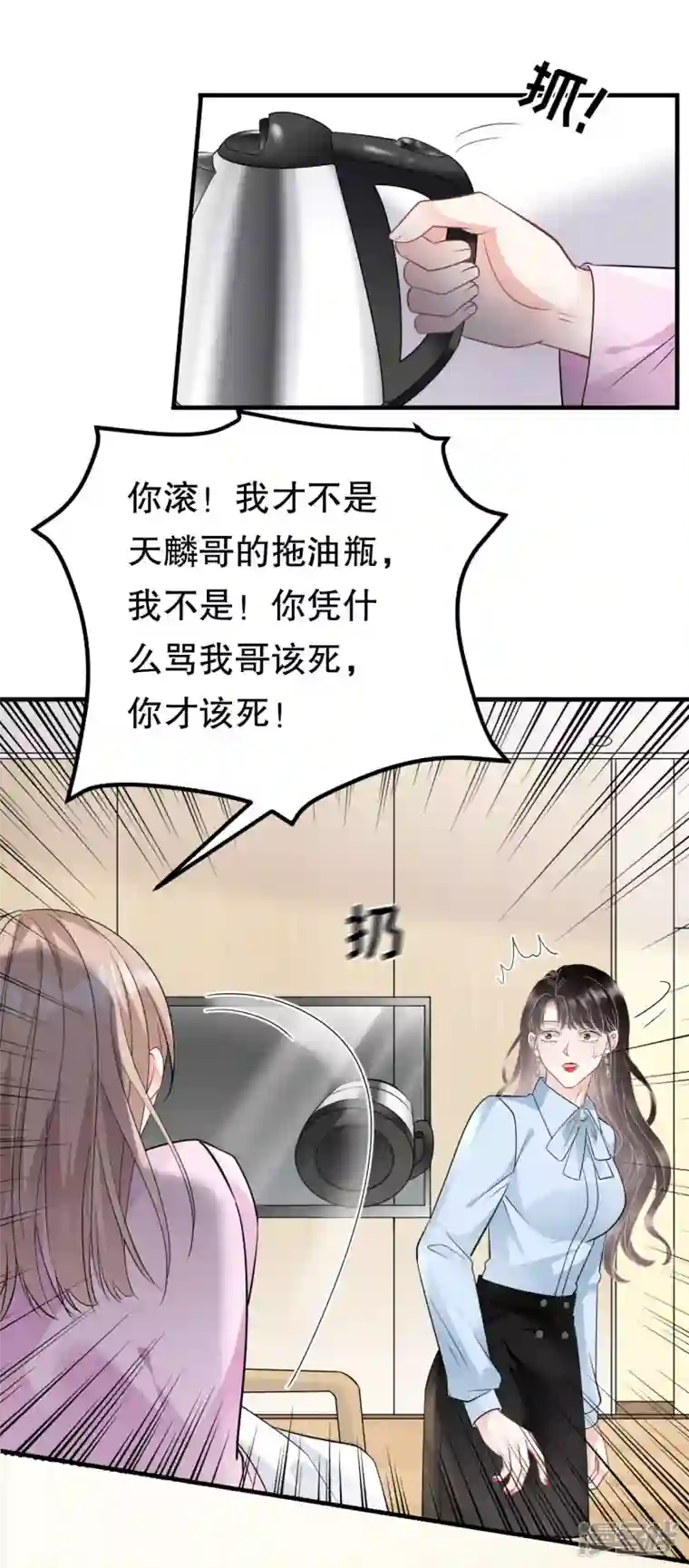 大小姐能有什么坏心眼呢第72话 冲突