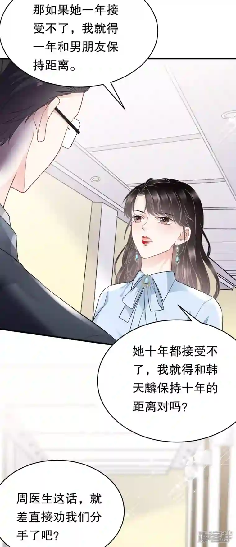 大小姐能有什么坏心眼呢第72话 冲突