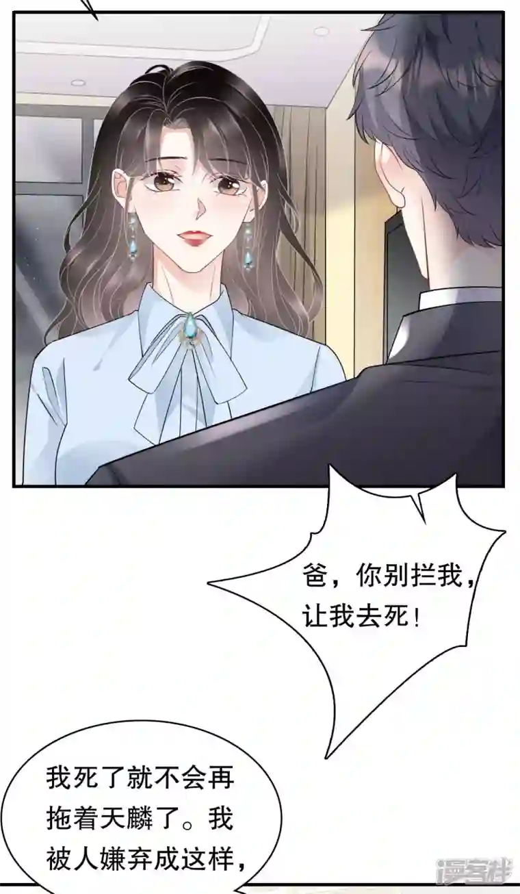 大小姐能有什么坏心眼呢第72话 冲突