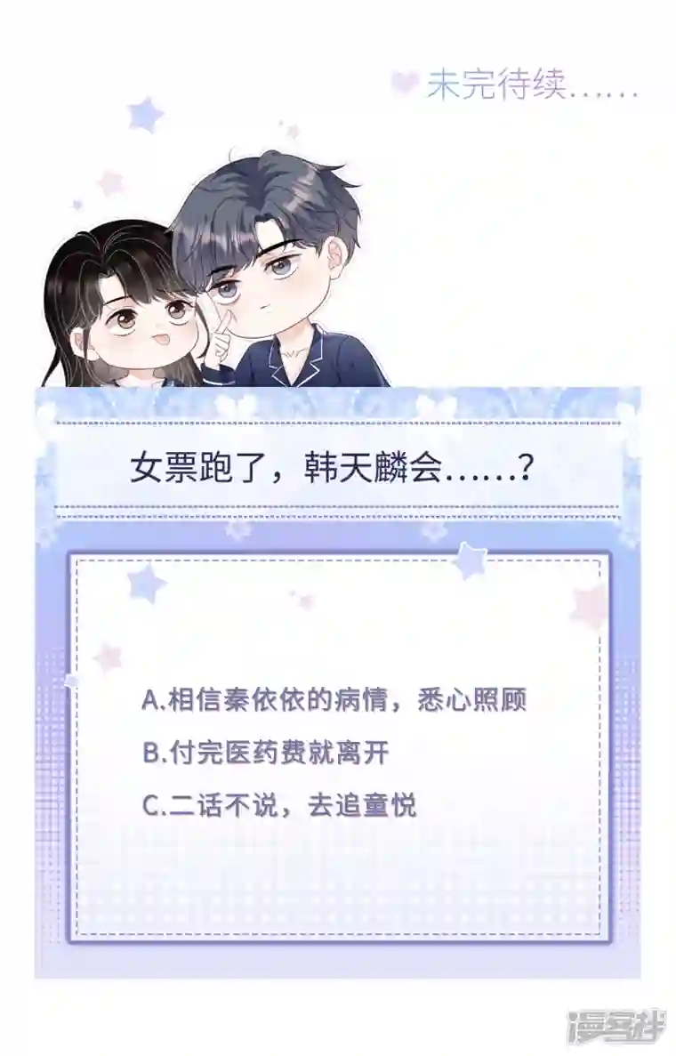 大小姐能有什么坏心眼呢第72话 冲突