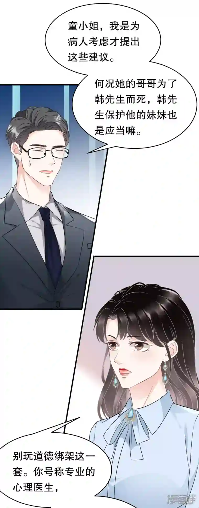 大小姐能有什么坏心眼呢第72话 冲突