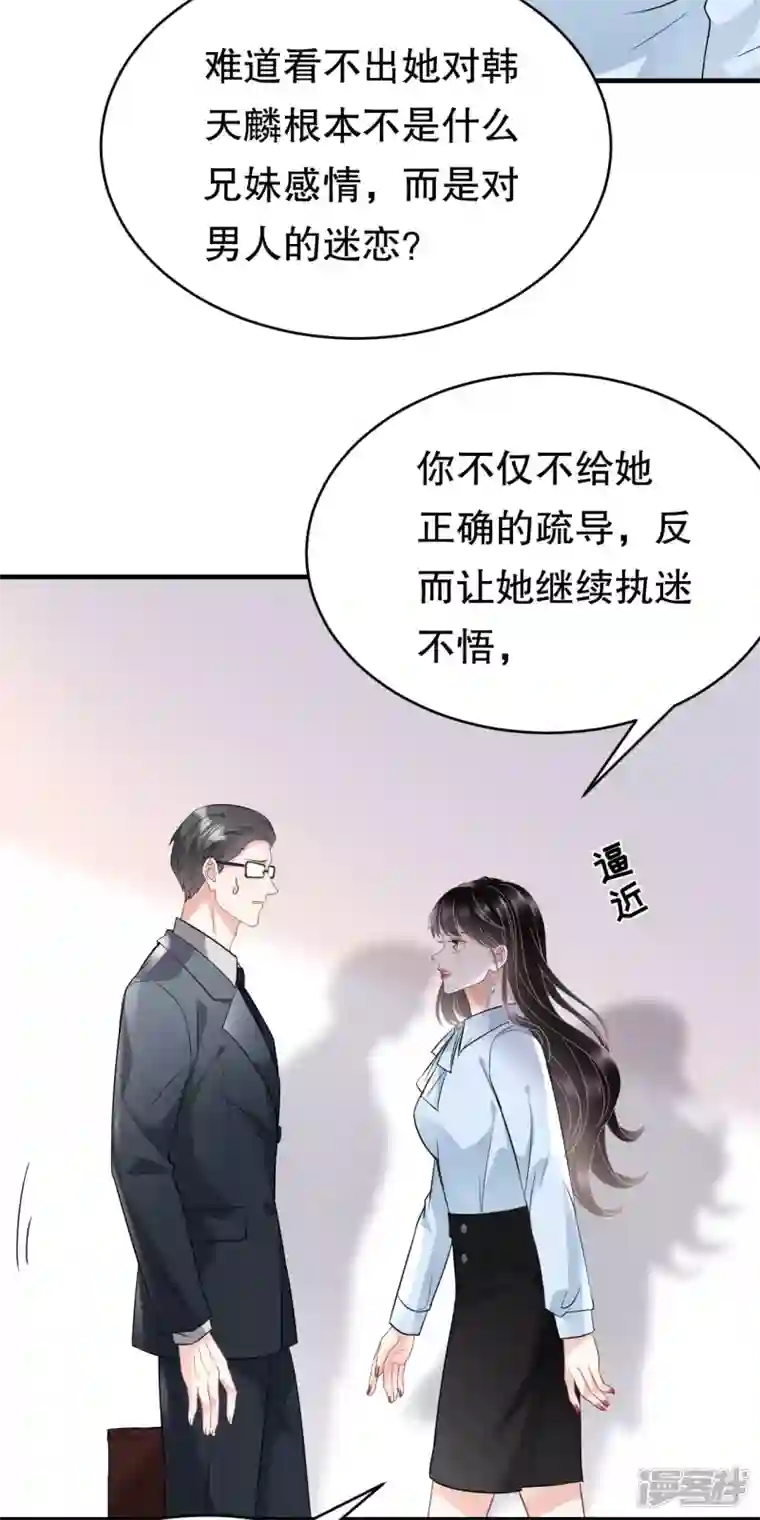大小姐能有什么坏心眼呢第72话 冲突