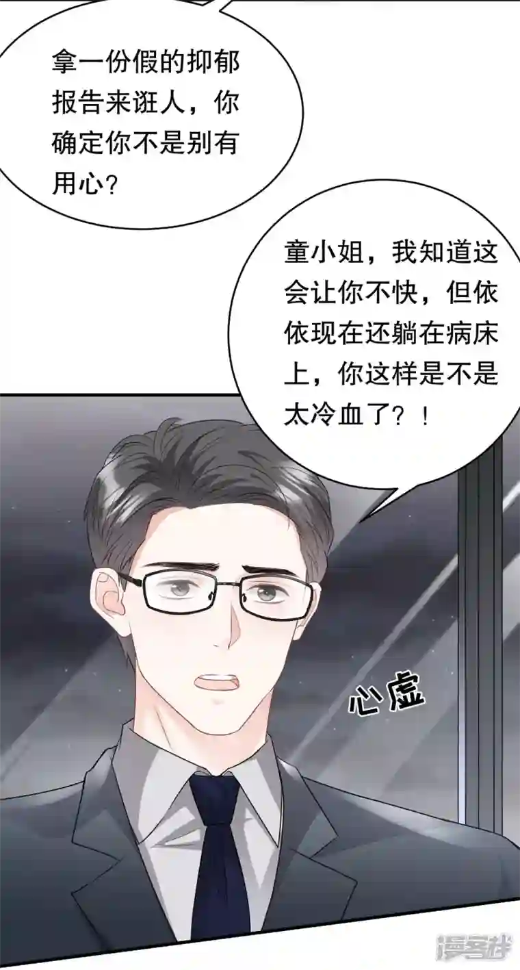 大小姐能有什么坏心眼呢第72话 冲突