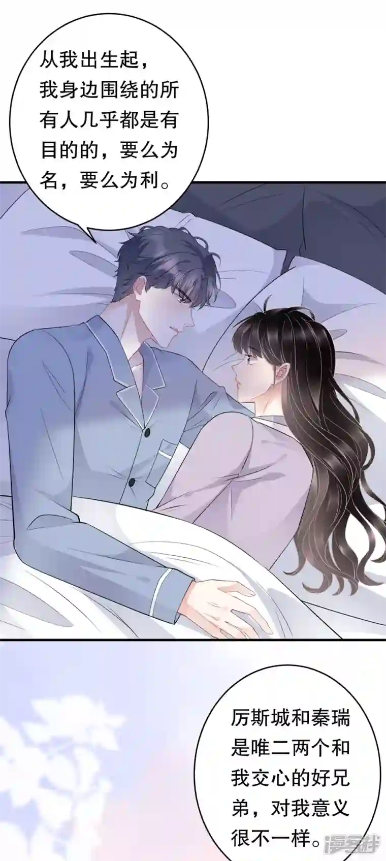 大小姐能有什么坏心眼呢第73话 妹妹的本分