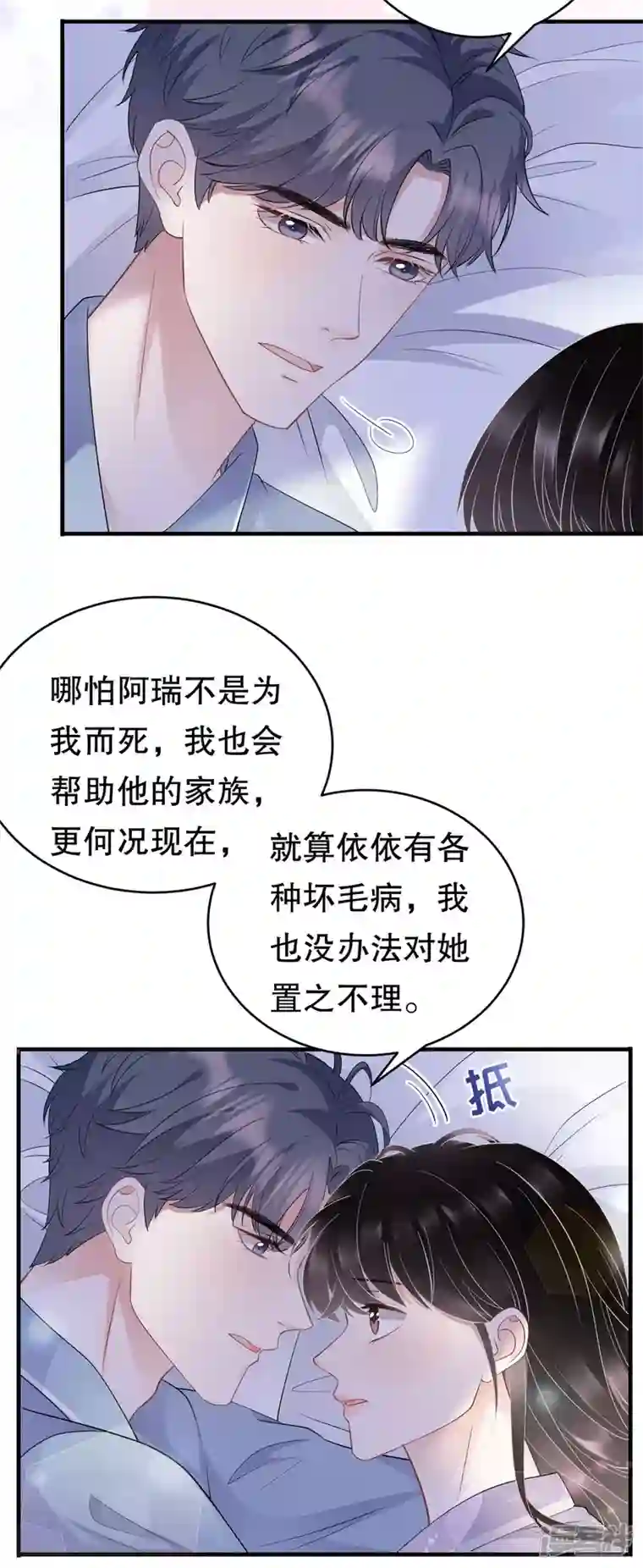 大小姐能有什么坏心眼呢第73话 妹妹的本分