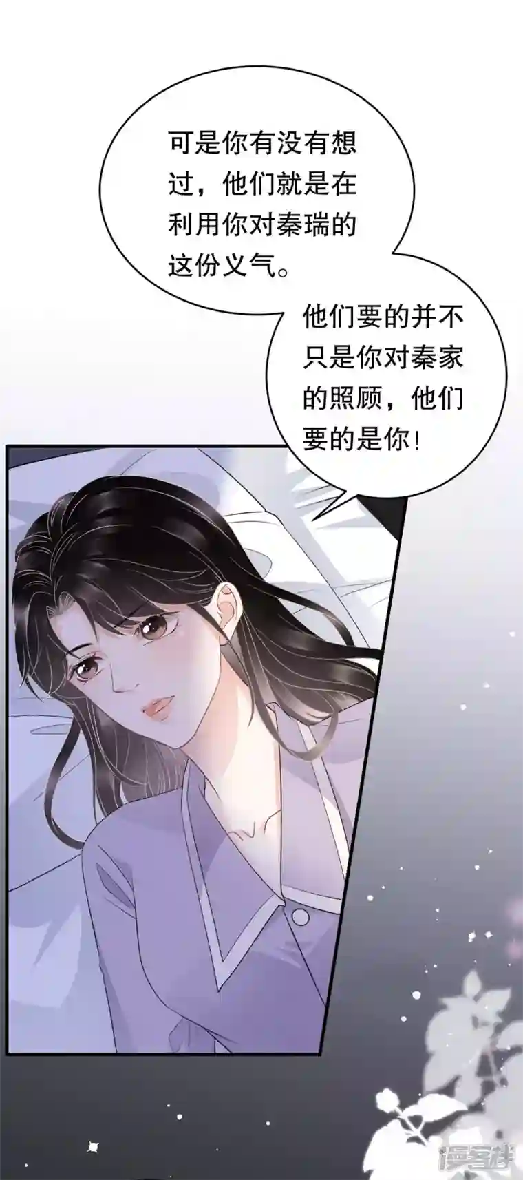 大小姐能有什么坏心眼呢第73话 妹妹的本分
