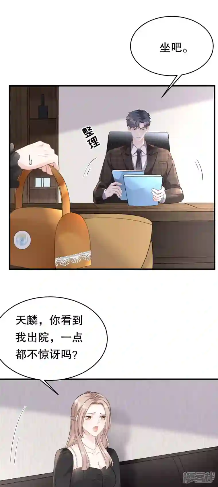 大小姐能有什么坏心眼呢第73话 妹妹的本分