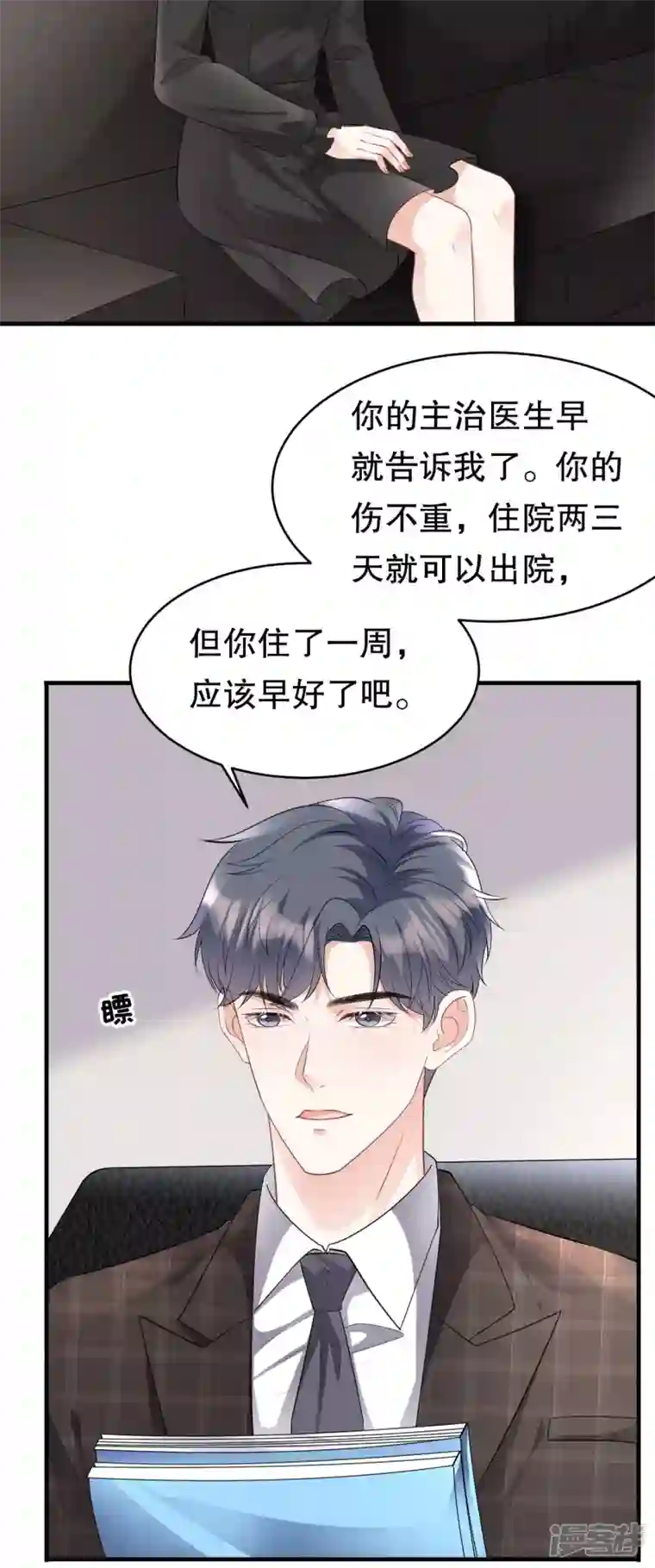 大小姐能有什么坏心眼呢第73话 妹妹的本分
