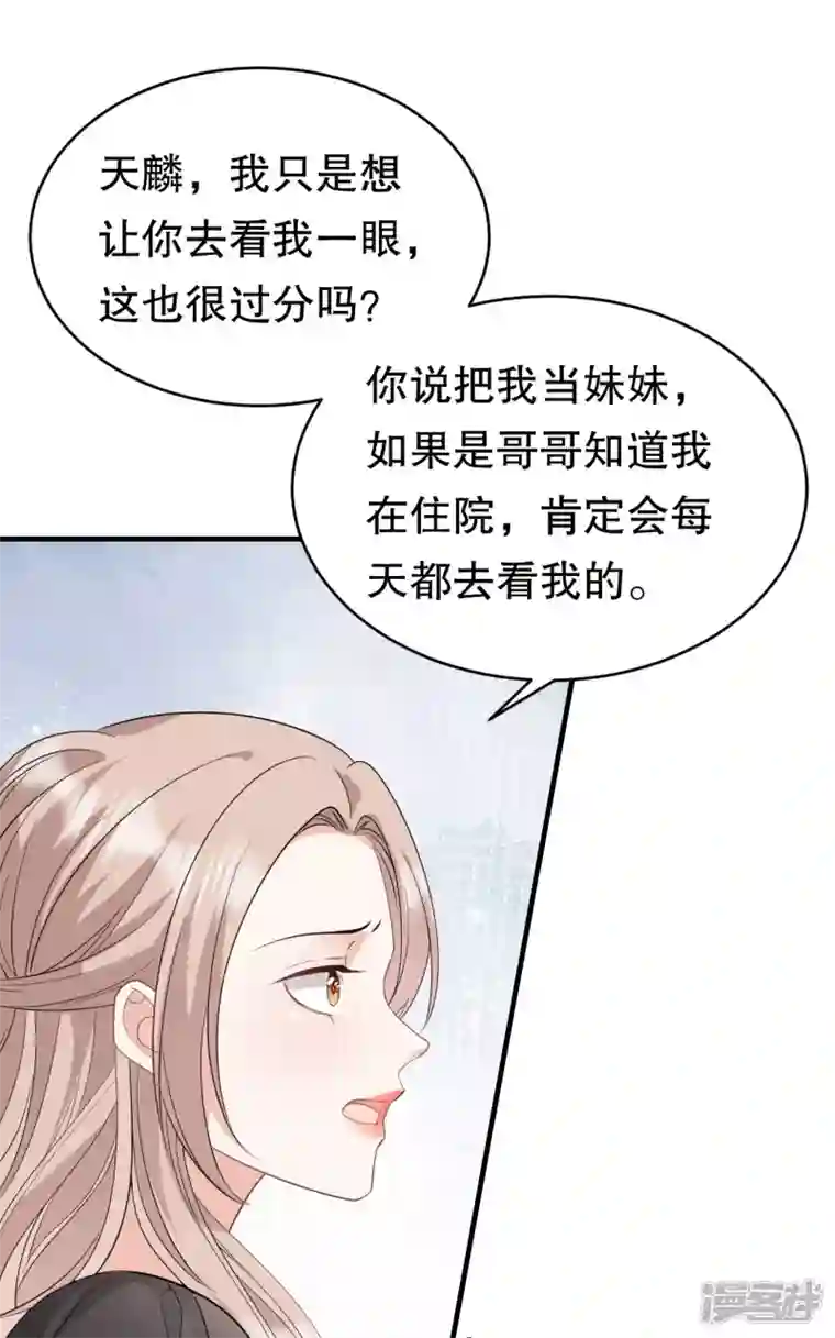 大小姐能有什么坏心眼呢第73话 妹妹的本分