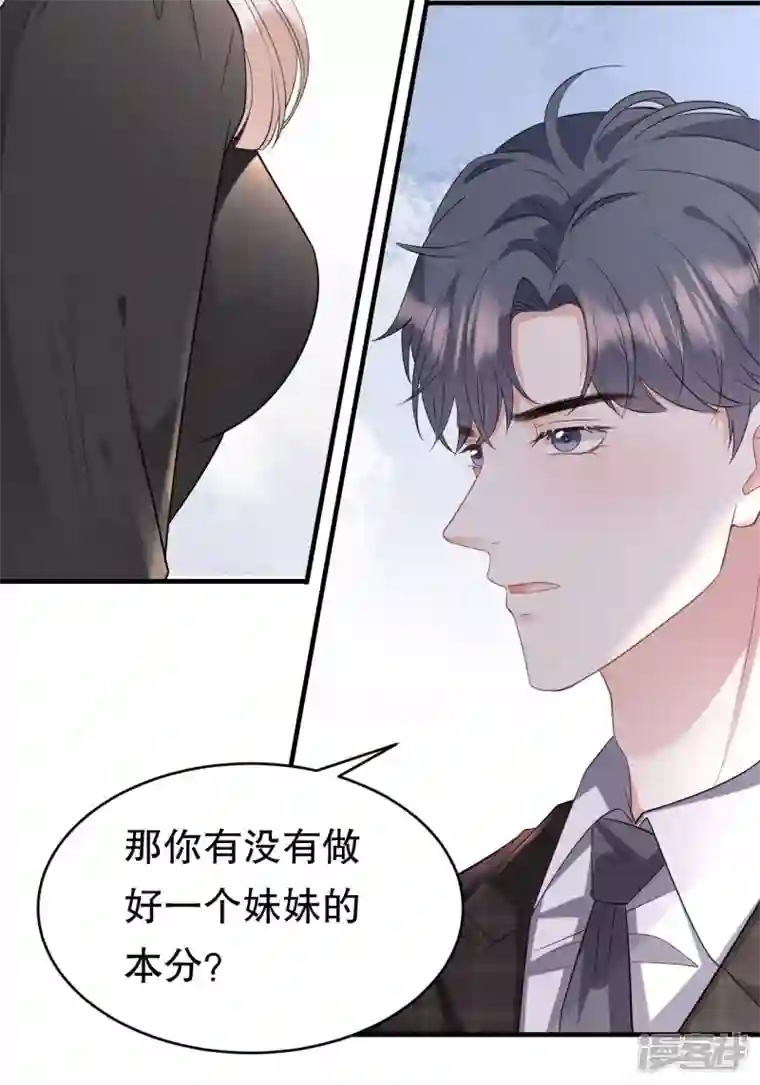 大小姐能有什么坏心眼呢第73话 妹妹的本分