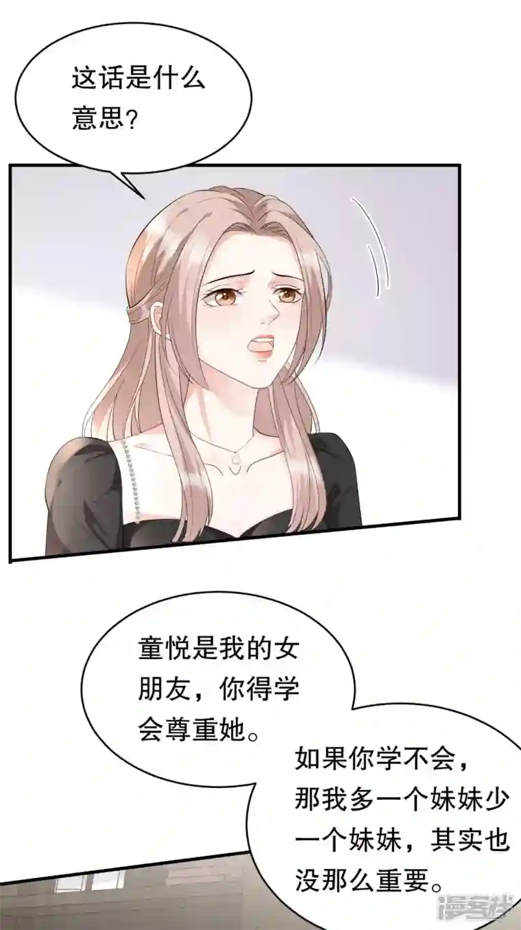 大小姐能有什么坏心眼呢第73话 妹妹的本分