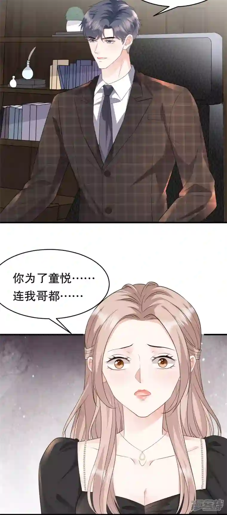 大小姐能有什么坏心眼呢第73话 妹妹的本分