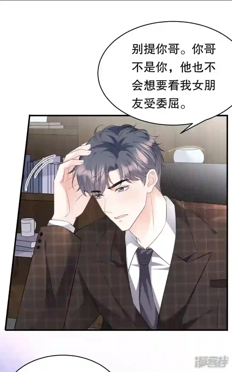 大小姐能有什么坏心眼呢第73话 妹妹的本分