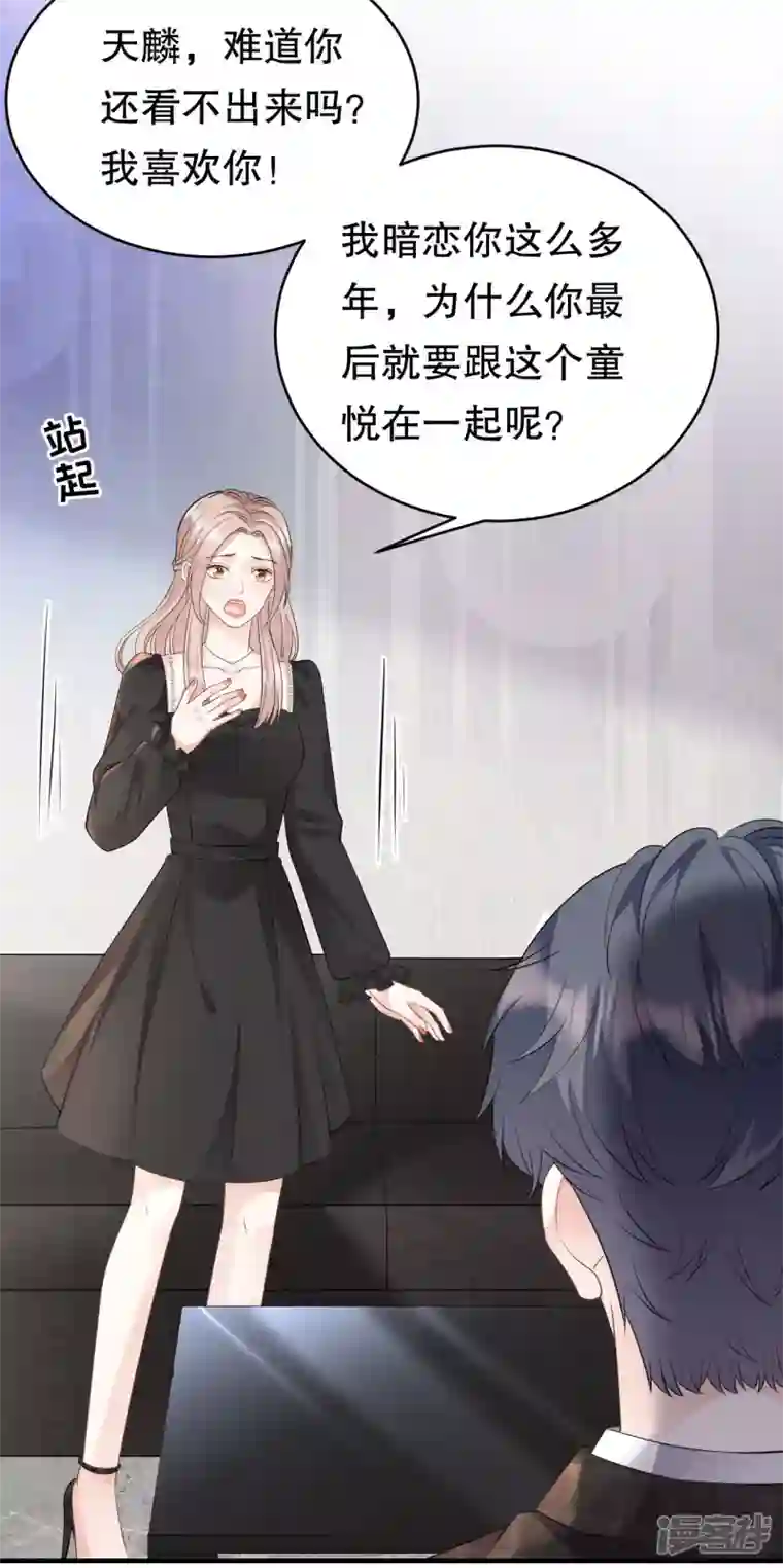大小姐能有什么坏心眼呢第73话 妹妹的本分