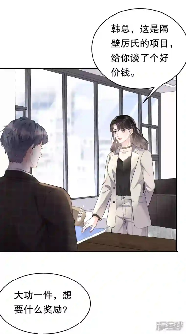 大小姐能有什么坏心眼呢第74话 生日快乐