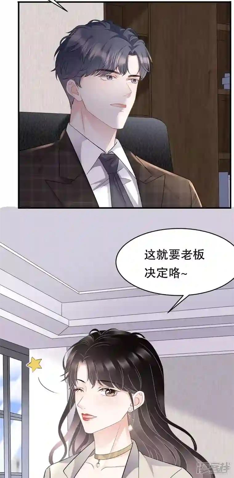 大小姐能有什么坏心眼呢第74话 生日快乐