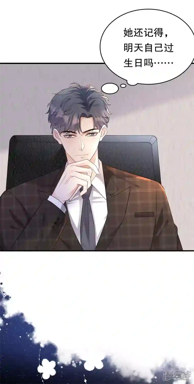 大小姐能有什么坏心眼呢第74话 生日快乐
