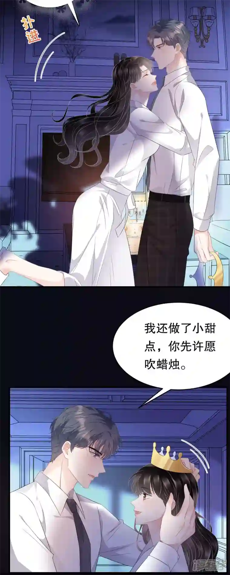 大小姐能有什么坏心眼呢第74话 生日快乐