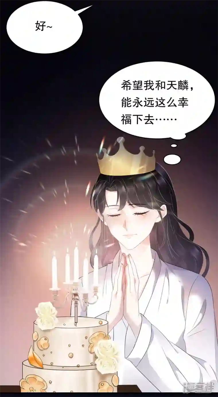 大小姐能有什么坏心眼呢第74话 生日快乐