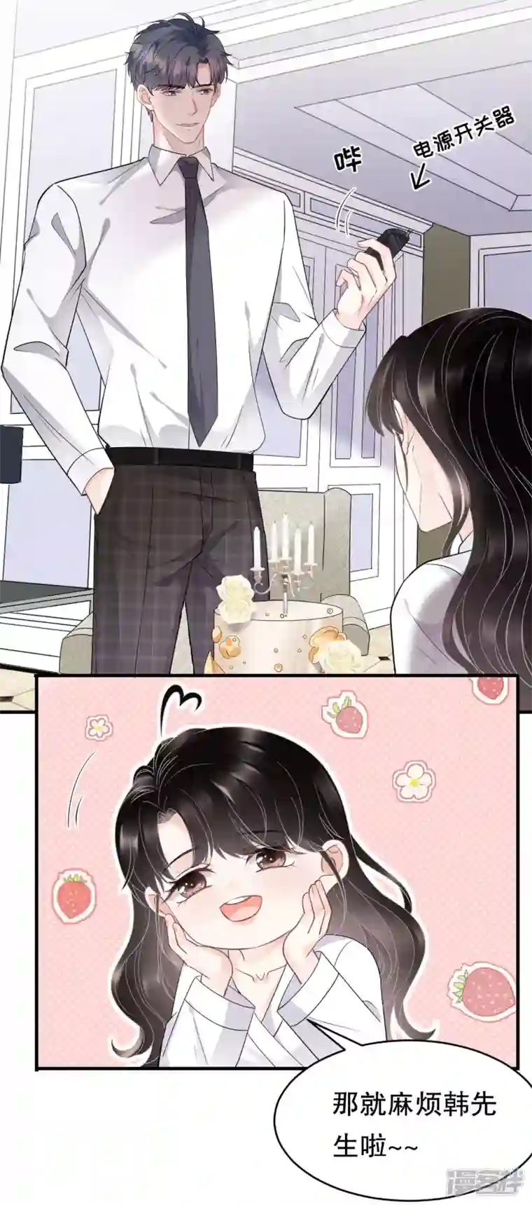 大小姐能有什么坏心眼呢第74话 生日快乐