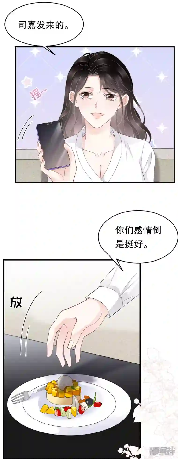 大小姐能有什么坏心眼呢第74话 生日快乐