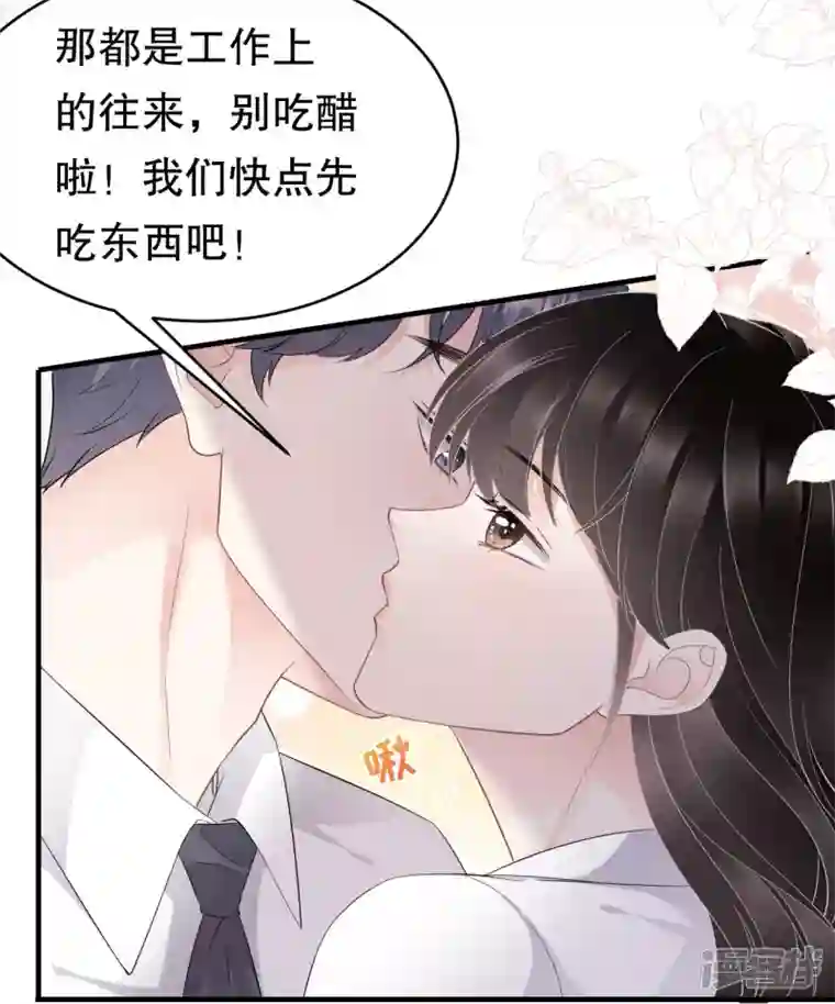 大小姐能有什么坏心眼呢第74话 生日快乐