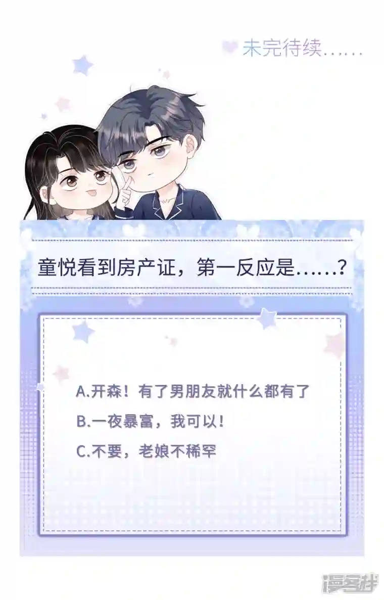 大小姐能有什么坏心眼呢第74话 生日快乐