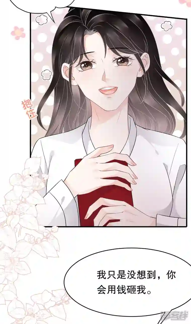 大小姐能有什么坏心眼呢第75话 霸总新技能