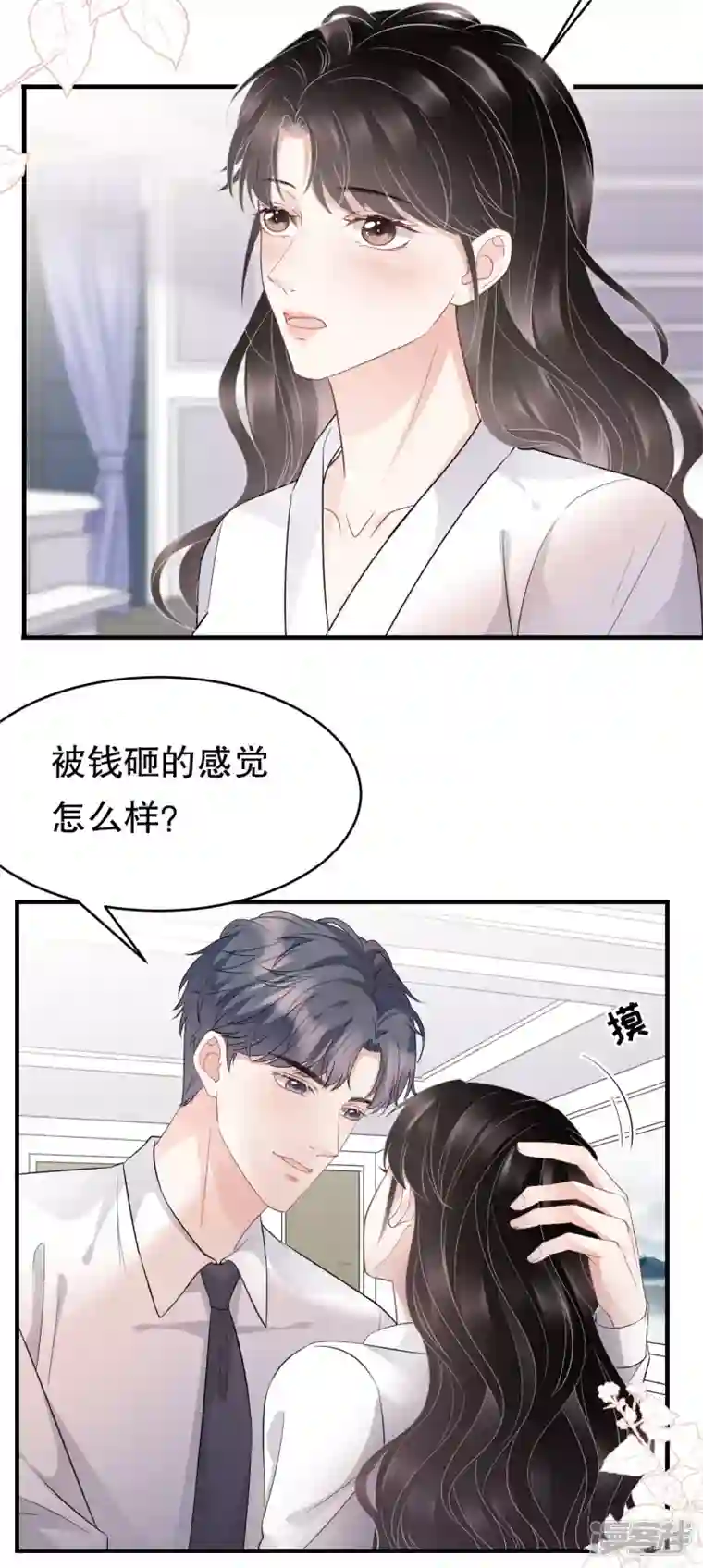 大小姐能有什么坏心眼呢第75话 霸总新技能