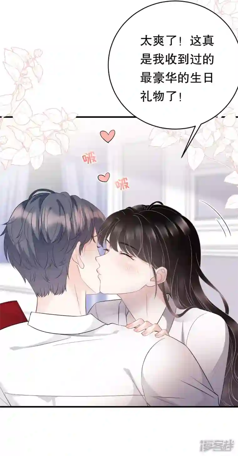 大小姐能有什么坏心眼呢第75话 霸总新技能