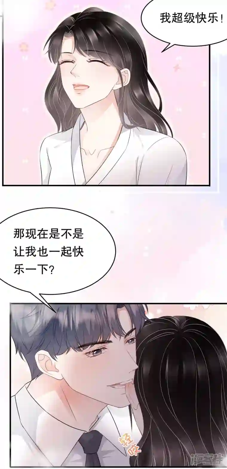 大小姐能有什么坏心眼呢第75话 霸总新技能