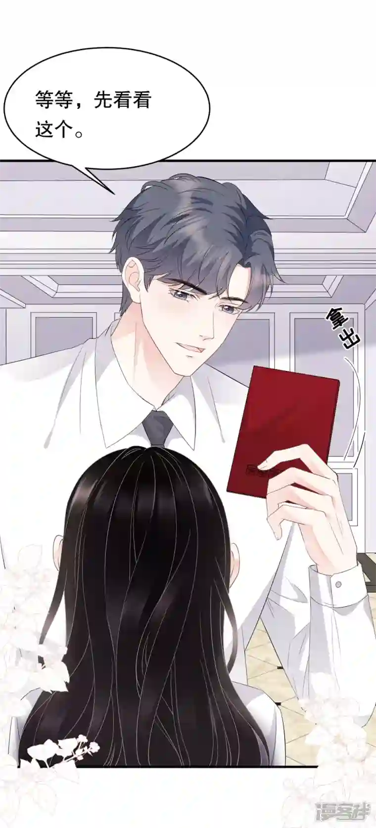 大小姐能有什么坏心眼呢第75话 霸总新技能