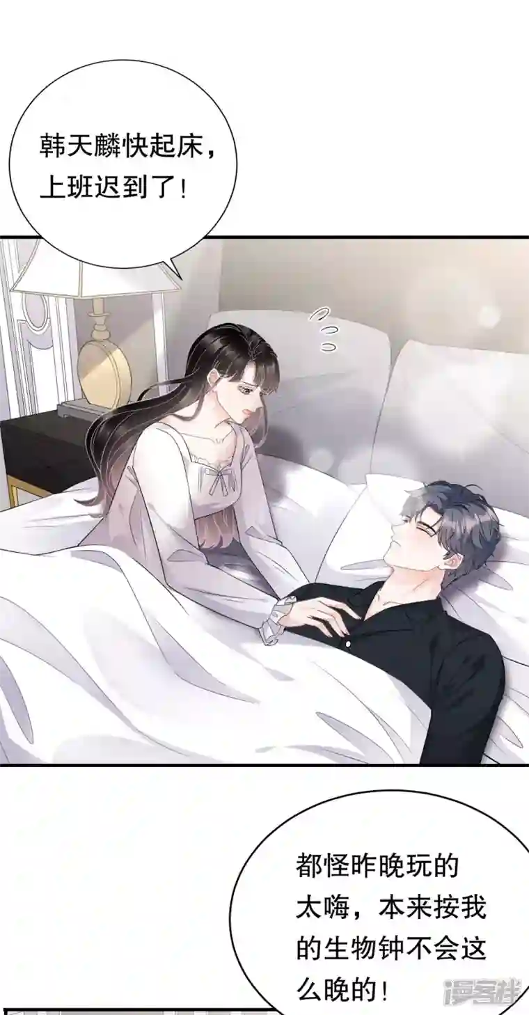 大小姐能有什么坏心眼呢第75话 霸总新技能