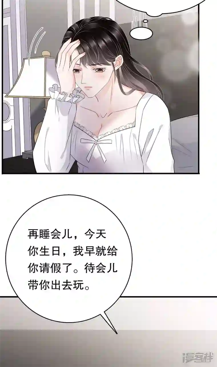 大小姐能有什么坏心眼呢第75话 霸总新技能