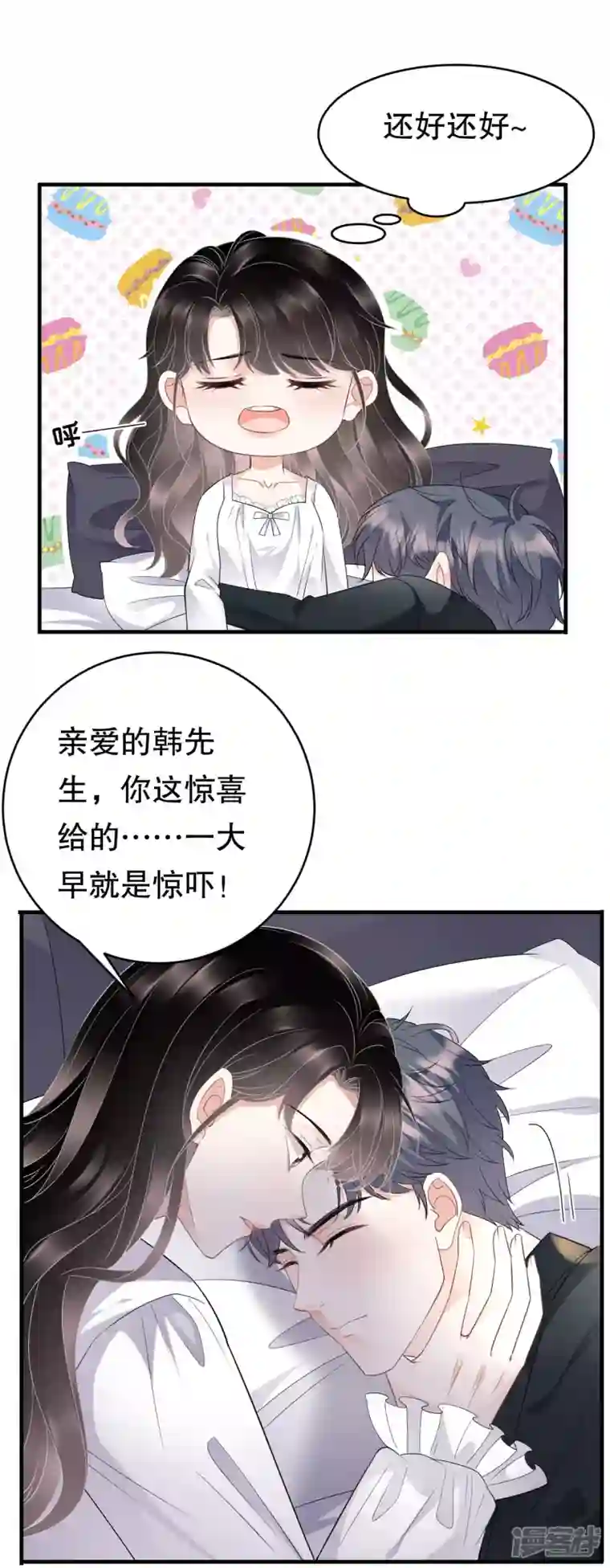大小姐能有什么坏心眼呢第75话 霸总新技能