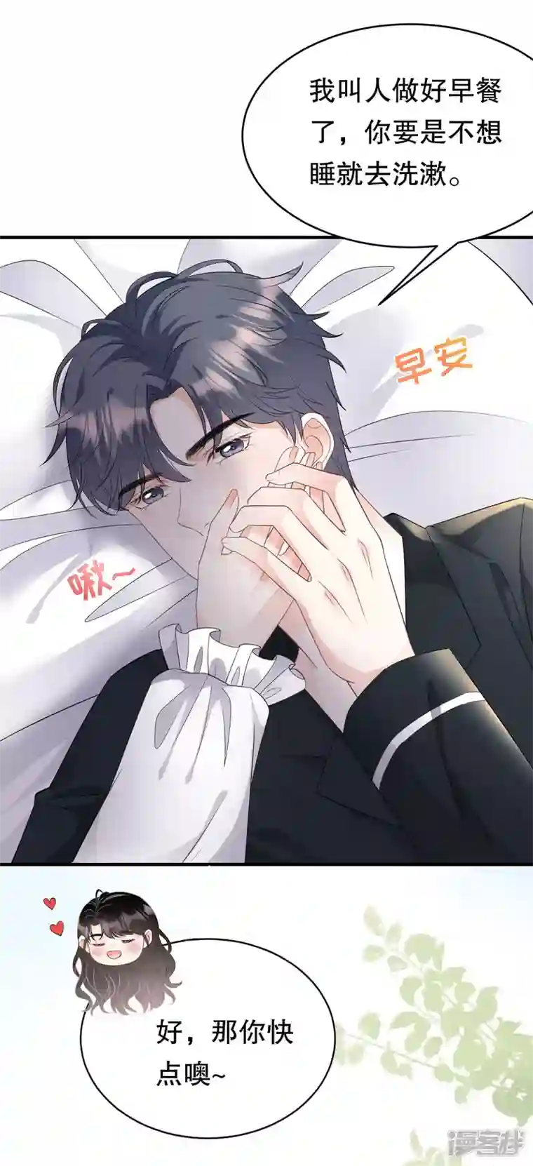 大小姐能有什么坏心眼呢第75话 霸总新技能