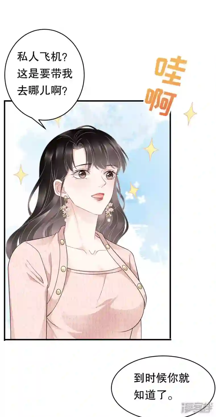 大小姐能有什么坏心眼呢第75话 霸总新技能