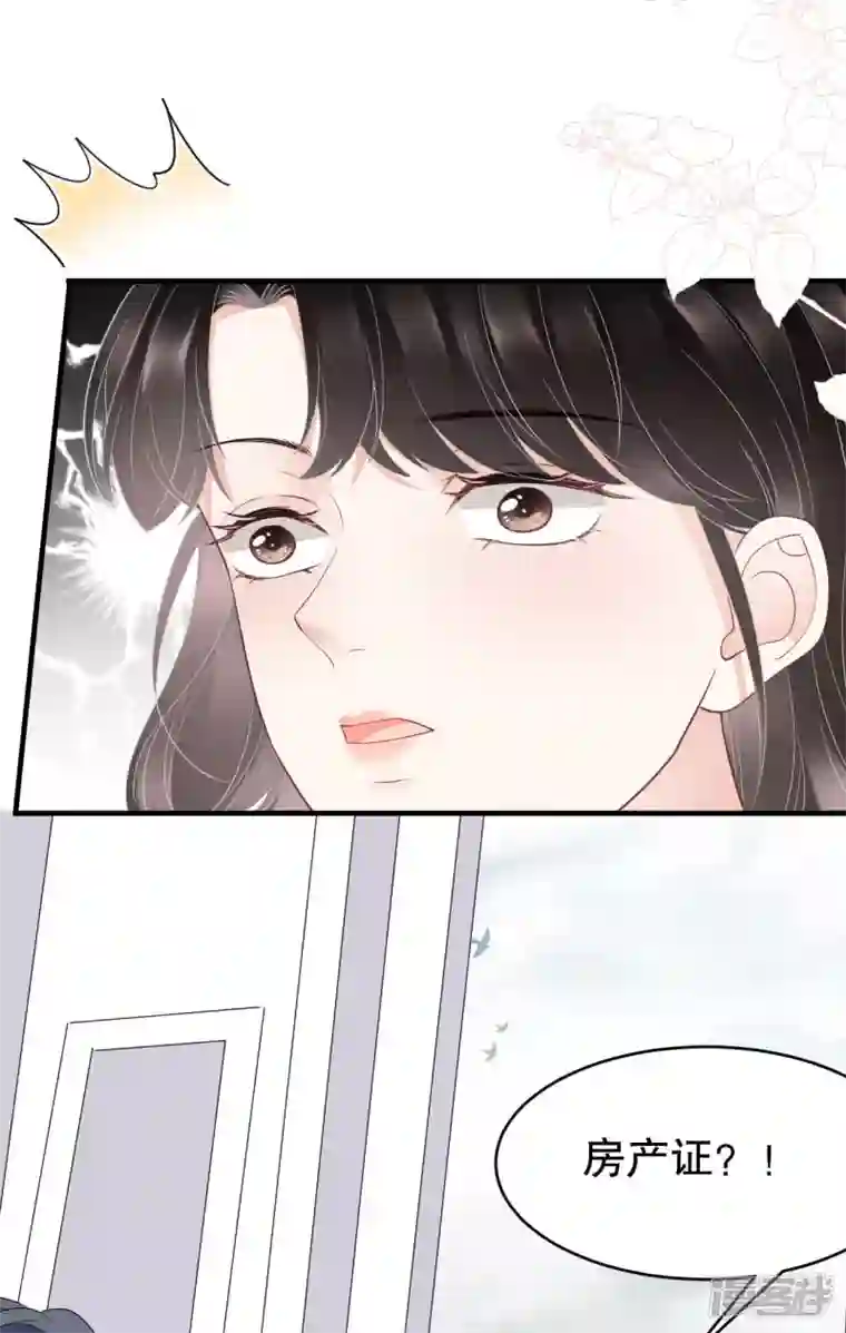 大小姐能有什么坏心眼呢第75话 霸总新技能