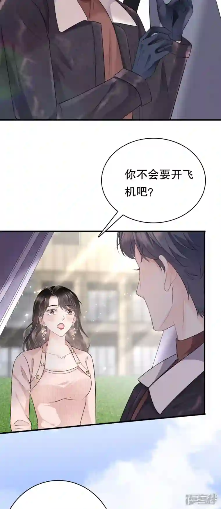 大小姐能有什么坏心眼呢第75话 霸总新技能