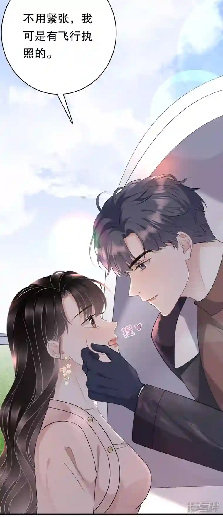 大小姐能有什么坏心眼呢第75话 霸总新技能