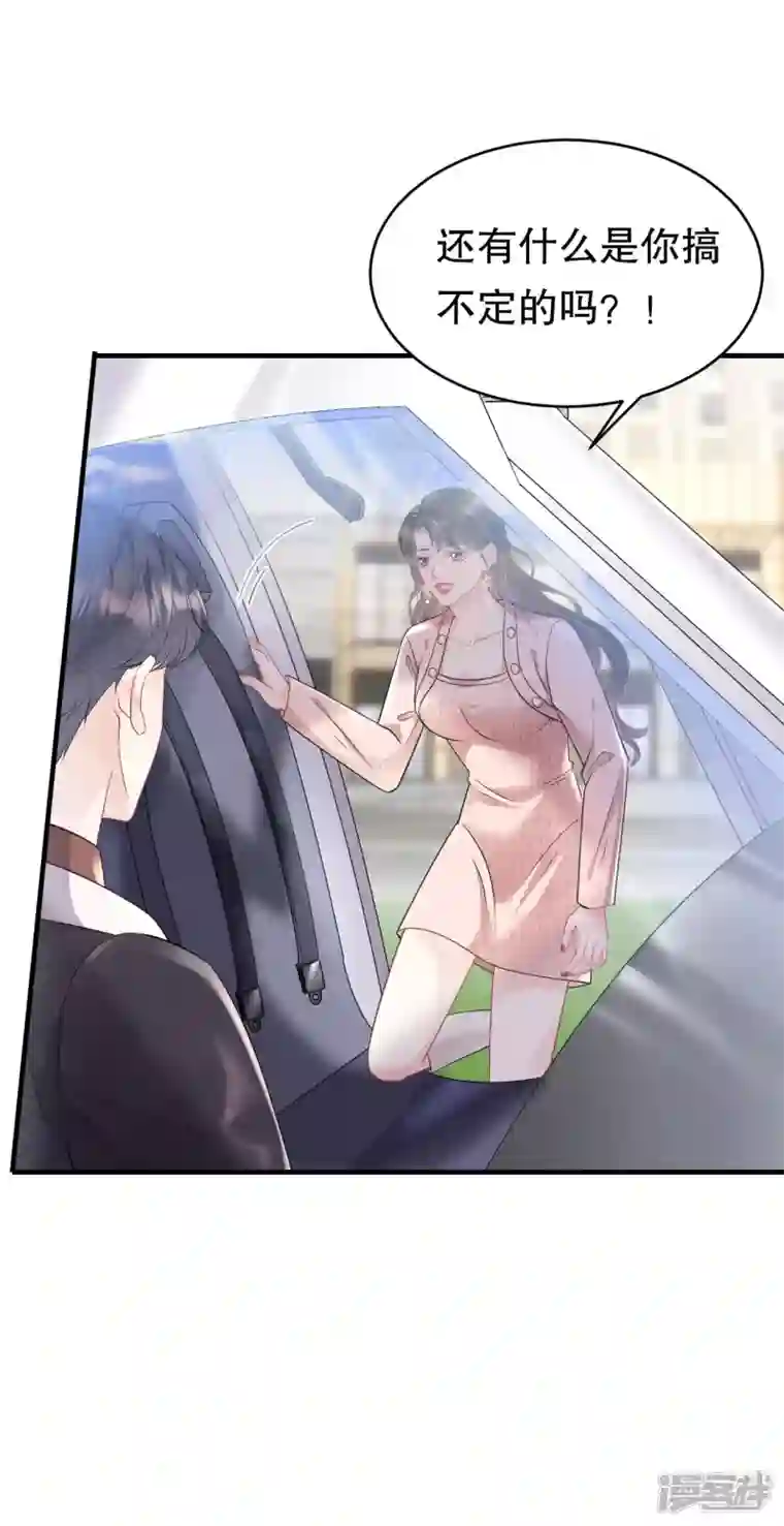 大小姐能有什么坏心眼呢第75话 霸总新技能