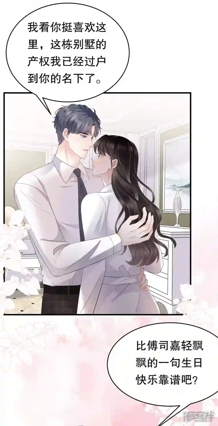 大小姐能有什么坏心眼呢第75话 霸总新技能