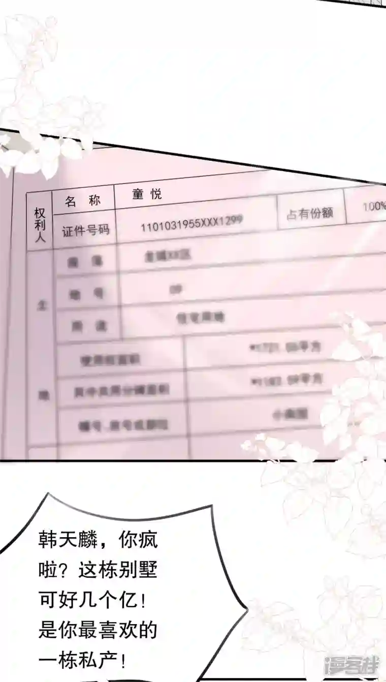 大小姐能有什么坏心眼呢第75话 霸总新技能