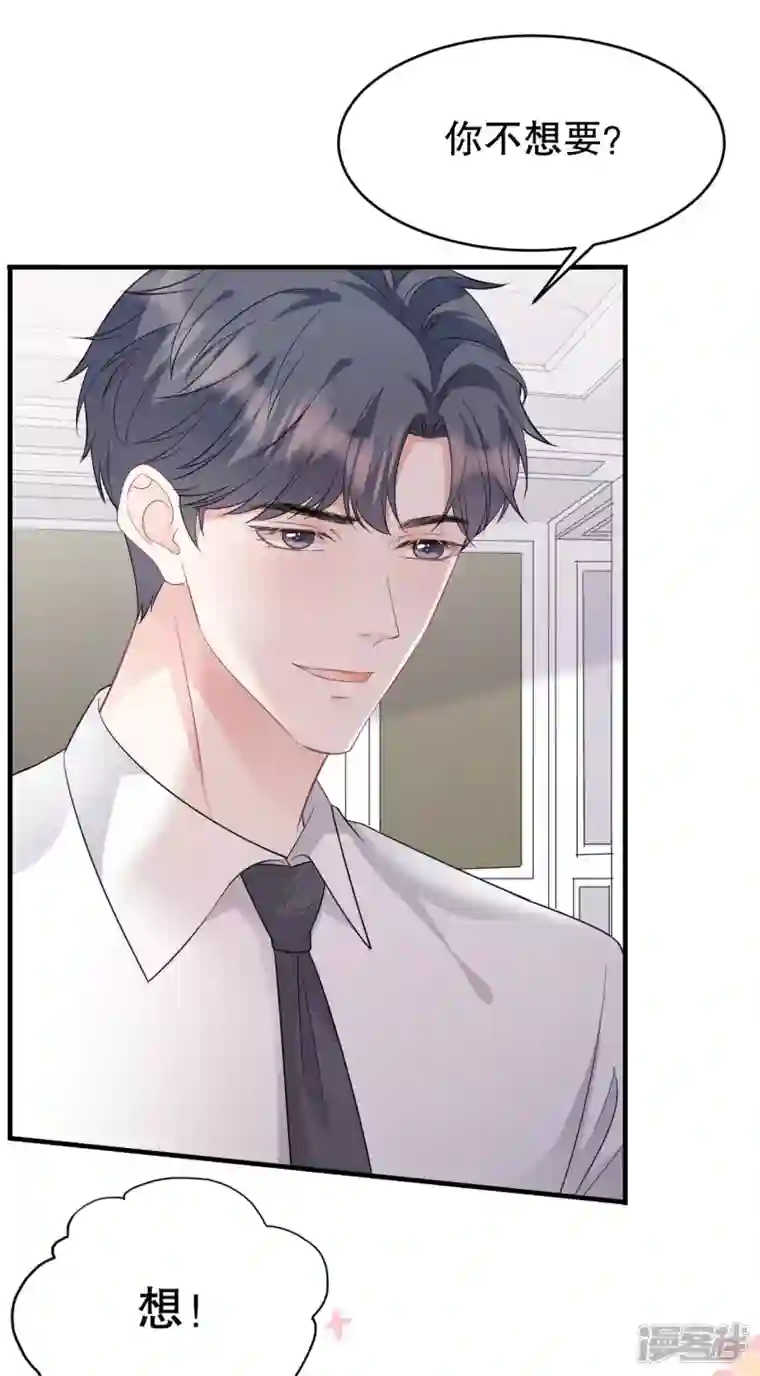 大小姐能有什么坏心眼呢第75话 霸总新技能