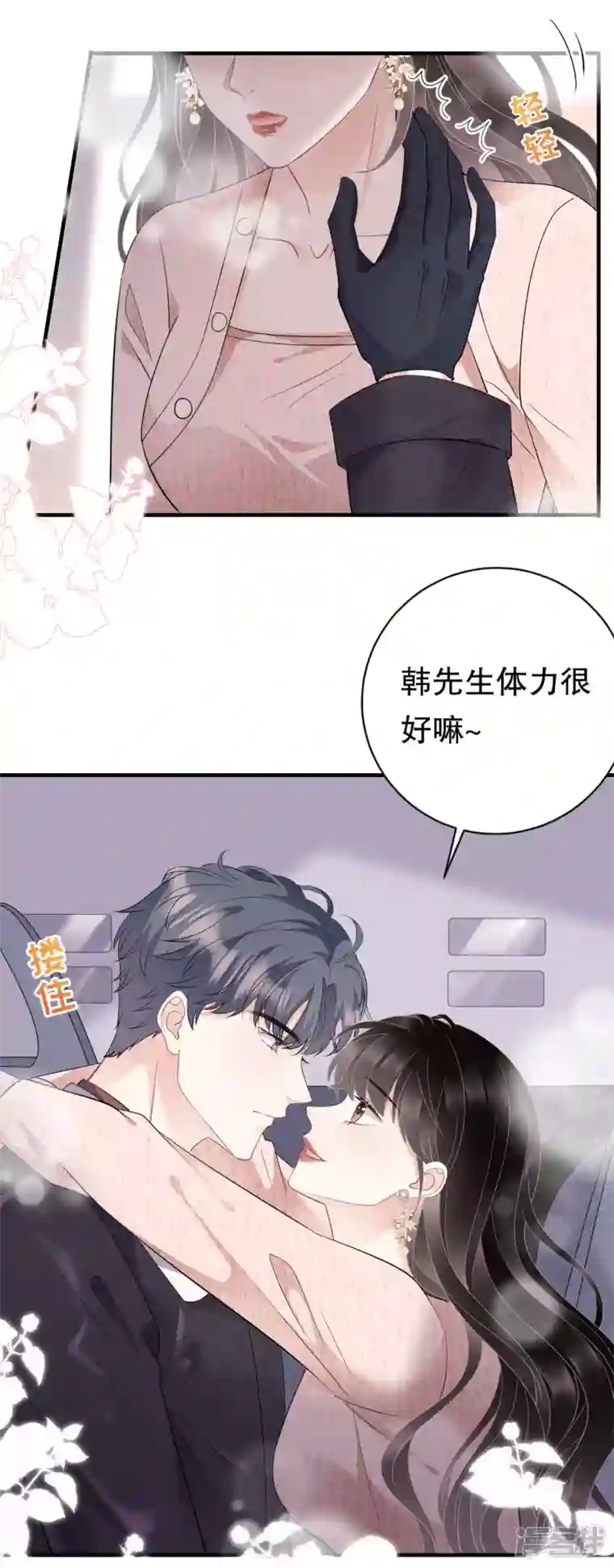 大小姐能有什么坏心眼呢第76话 故技重施