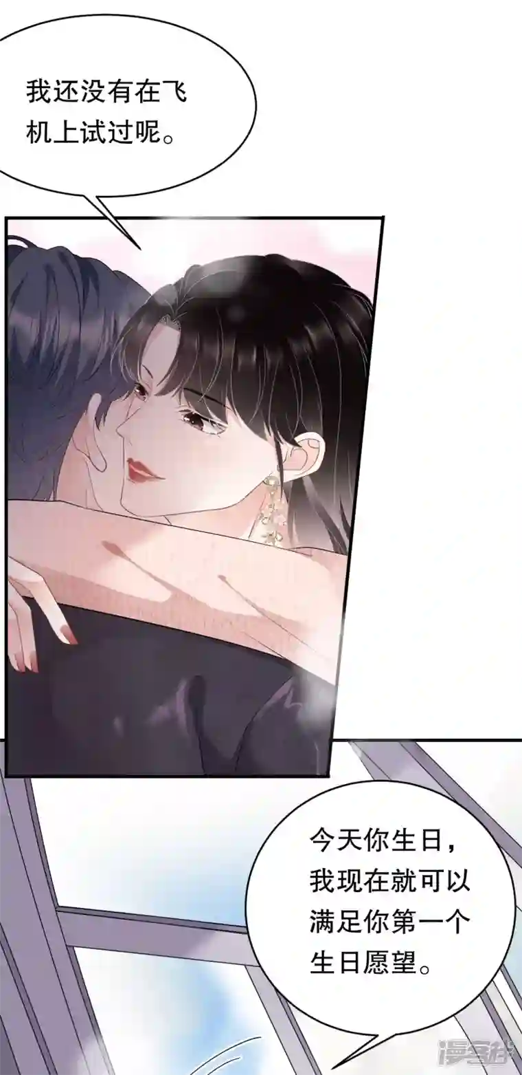 大小姐能有什么坏心眼呢第76话 故技重施
