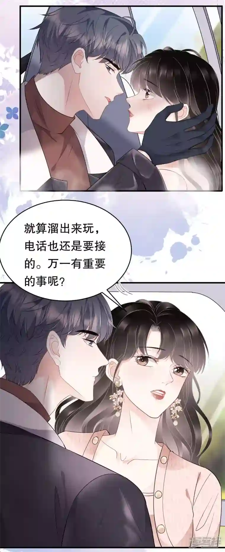 大小姐能有什么坏心眼呢第76话 故技重施