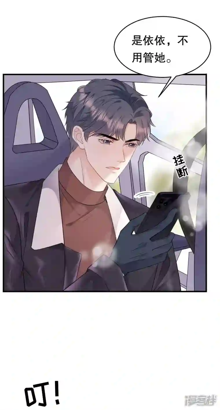 大小姐能有什么坏心眼呢第76话 故技重施