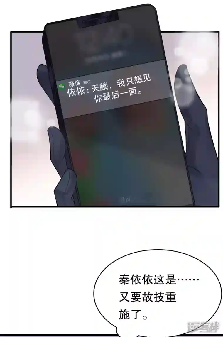 大小姐能有什么坏心眼呢第76话 故技重施