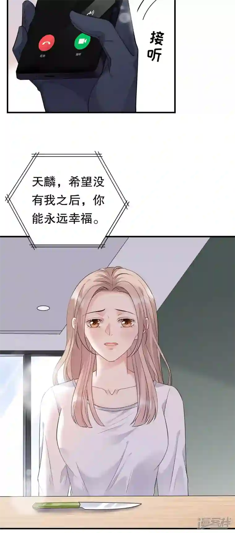 大小姐能有什么坏心眼呢第76话 故技重施